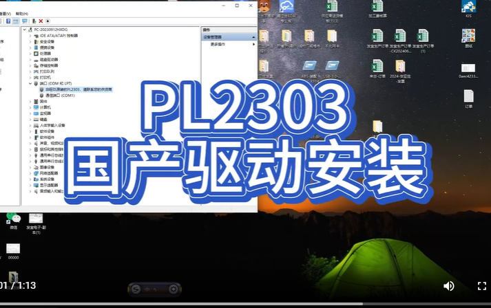 PL2303非原装旺玖提示解决方法